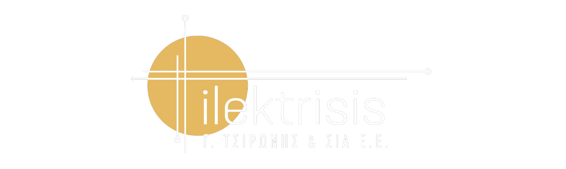ΗΛΕΚΤΡΙΣΙΣ - Γ.ΤΣΙΡΩΝΗΣ & ΣΙΑ Ε.Ε.